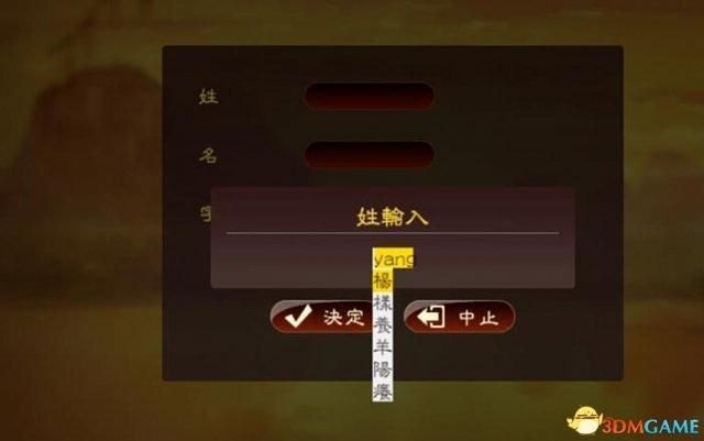 《三国志13》输入中文名方法（三国志13怎么输入中文 三国志13输入中文方法教程）-第5张图片-拓城游