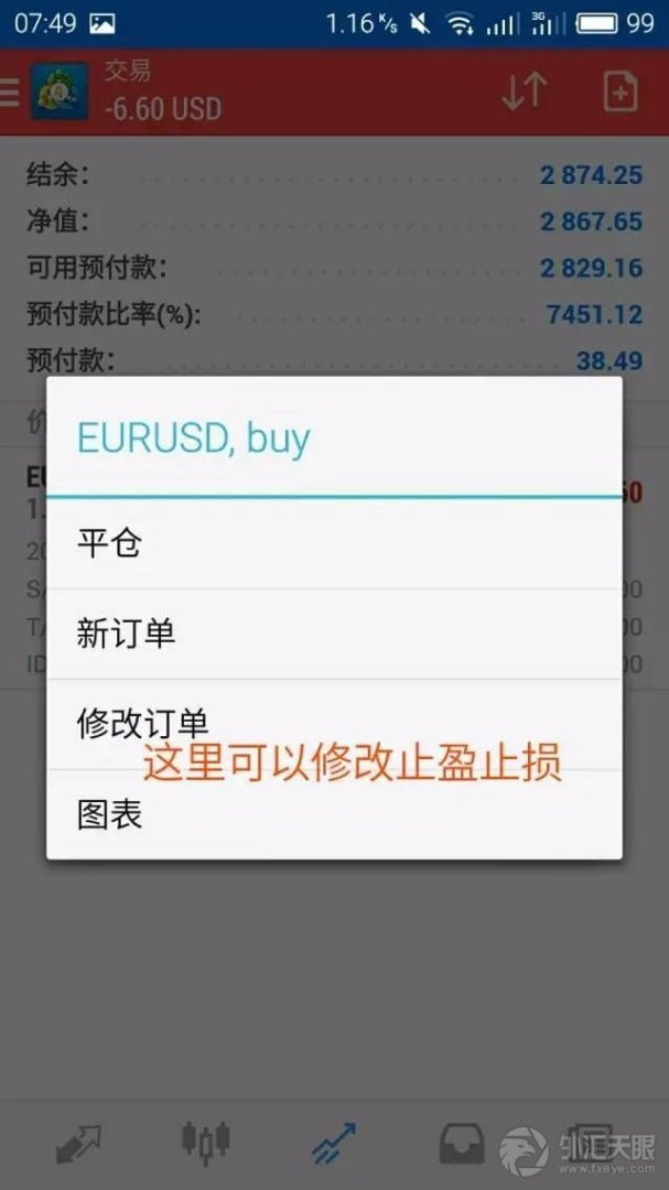 mt4手机版安卓下载外汇软件mt4手机版安卓下载（MT4手机安卓版使用图解（如何下单，止损）记得收藏！）-第15张图片-拓城游
