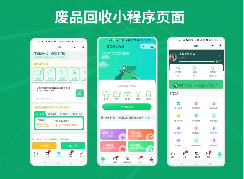 有哪些靠谱的废品回收app？（废品回收平台是什么，包含哪些模块）-第2张图片-拓城游