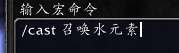 (魔兽世界武器战必备宏命令)：学会制作这些常用宏，让你的战斗更加轻松自如!-第17张图片-拓城游