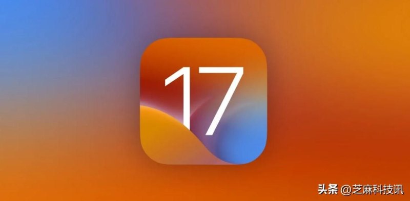 (如何升级iOS17)-第2张图片-拓城游