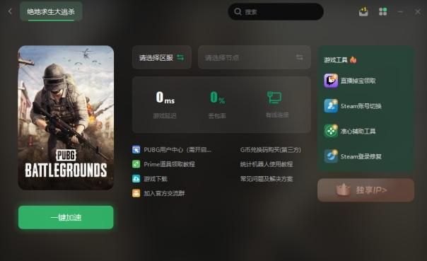 绝地求生怎么下国服（PUBG绝地求生怎么下载 绝地求生下载教程）-第3张图片-拓城游