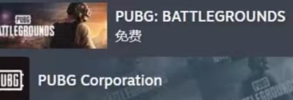 绝地求生怎么下国服（PUBG绝地求生怎么下载 绝地求生下载教程）-第6张图片-拓城游