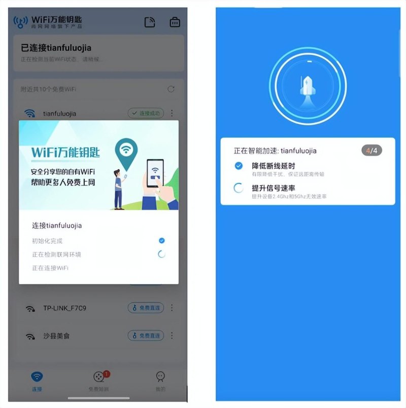 wifi万能钥匙怎么连接wifi免费上网（告别广告干扰，WiFi万能钥匙5.0打造丝滑连网体验）-第3张图片-拓城游