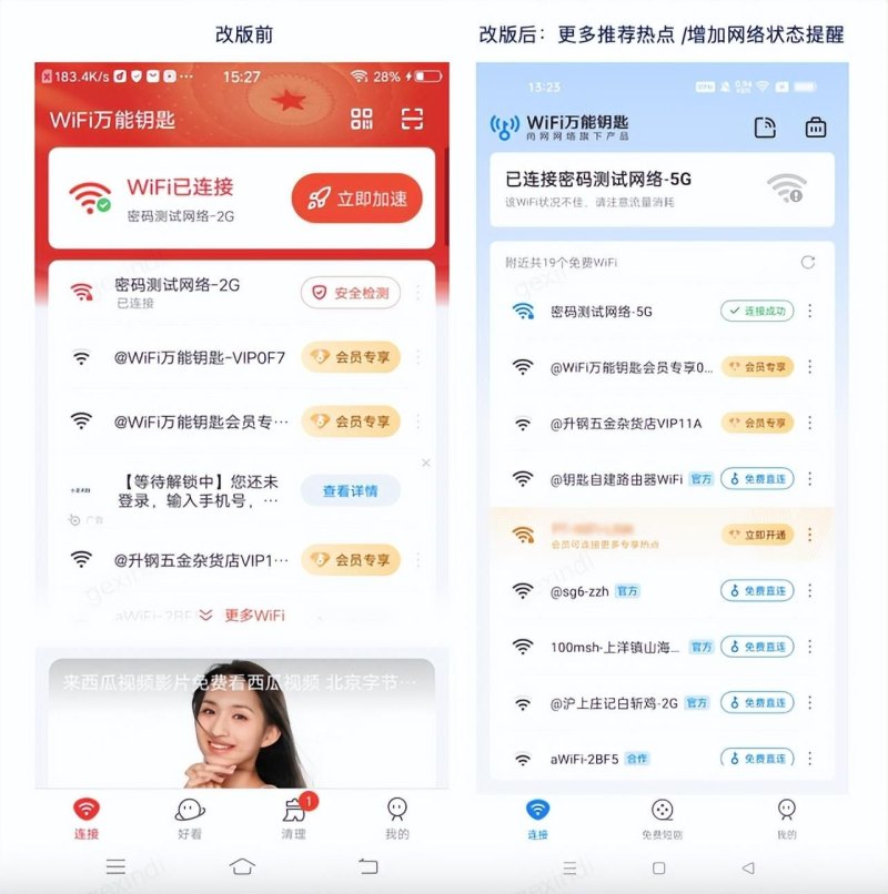 wifi万能钥匙怎么连接wifi免费上网（告别广告干扰，WiFi万能钥匙5.0打造丝滑连网体验）-第4张图片-拓城游