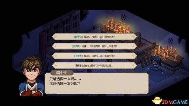 三国立志传2秘籍大全（《大侠立志传》图文全攻略 全支线门派任务+武功秘籍装备收集+情缘发展）-第17张图片-拓城游