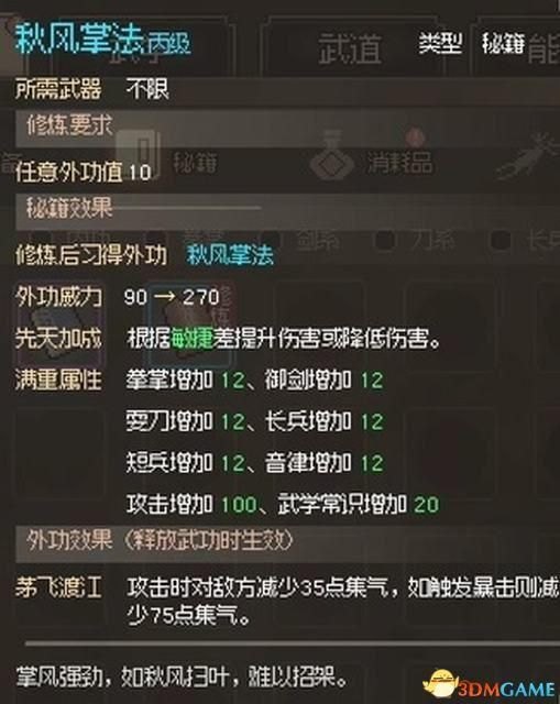 三国立志传2秘籍大全（《大侠立志传》图文全攻略 全支线门派任务+武功秘籍装备收集+情缘发展）-第32张图片-拓城游