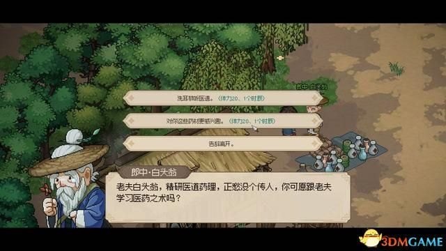 三国立志传2秘籍大全（《大侠立志传》图文全攻略 全支线门派任务+武功秘籍装备收集+情缘发展）-第83张图片-拓城游