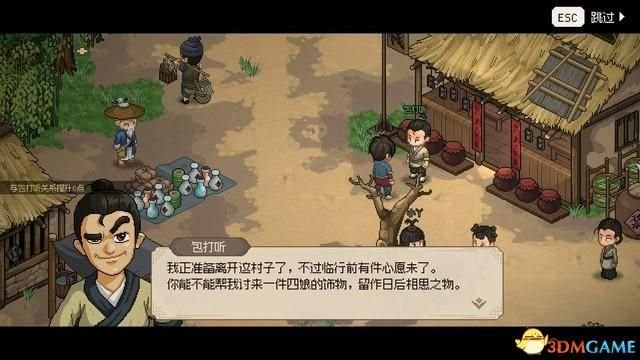 三国立志传2秘籍大全（《大侠立志传》图文全攻略 全支线门派任务+武功秘籍装备收集+情缘发展）-第90张图片-拓城游