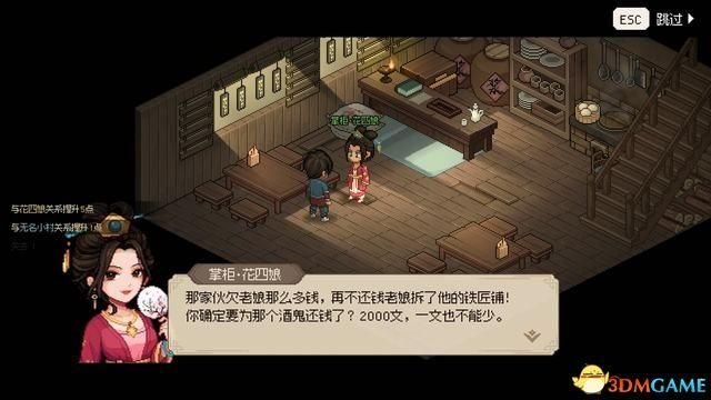 三国立志传2秘籍大全（《大侠立志传》图文全攻略 全支线门派任务+武功秘籍装备收集+情缘发展）-第89张图片-拓城游