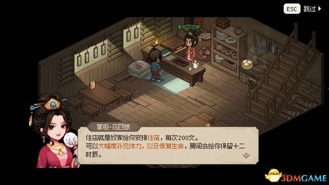 三国立志传2秘籍大全（《大侠立志传》图文全攻略 全支线门派任务+武功秘籍装备收集+情缘发展）-第97张图片-拓城游