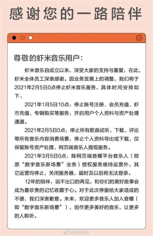 手机虾米APP怎么对音乐缓存上限进行设置（传了好久，告别时刻还是来了！虾米音乐宣布关停，网友：心碎时刻）-第3张图片-拓城游