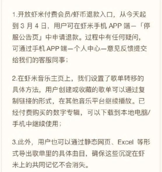 手机虾米APP怎么对音乐缓存上限进行设置（传了好久，告别时刻还是来了！虾米音乐宣布关停，网友：心碎时刻）-第5张图片-拓城游