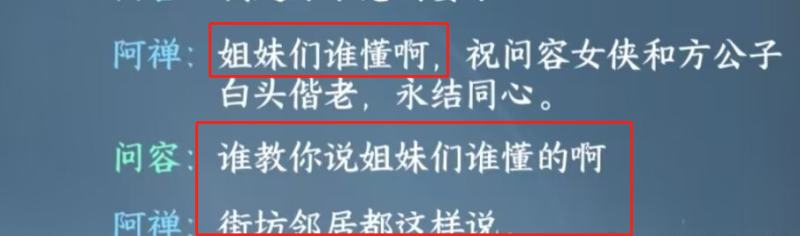 逆水寒无根门什么意思（逆水寒手游无根门害人不浅，npc集体受“荼毒”，被玩家劝自宫）-第10张图片-拓城游