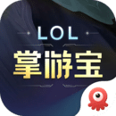 LOL掌游宝