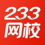 233网校