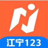 江宁123